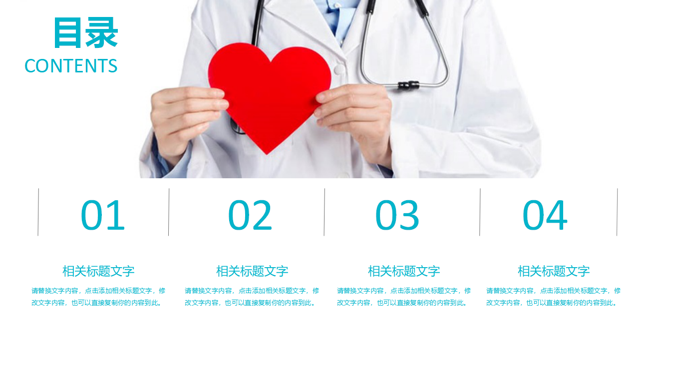 行业PPT模板-医学-听诊器