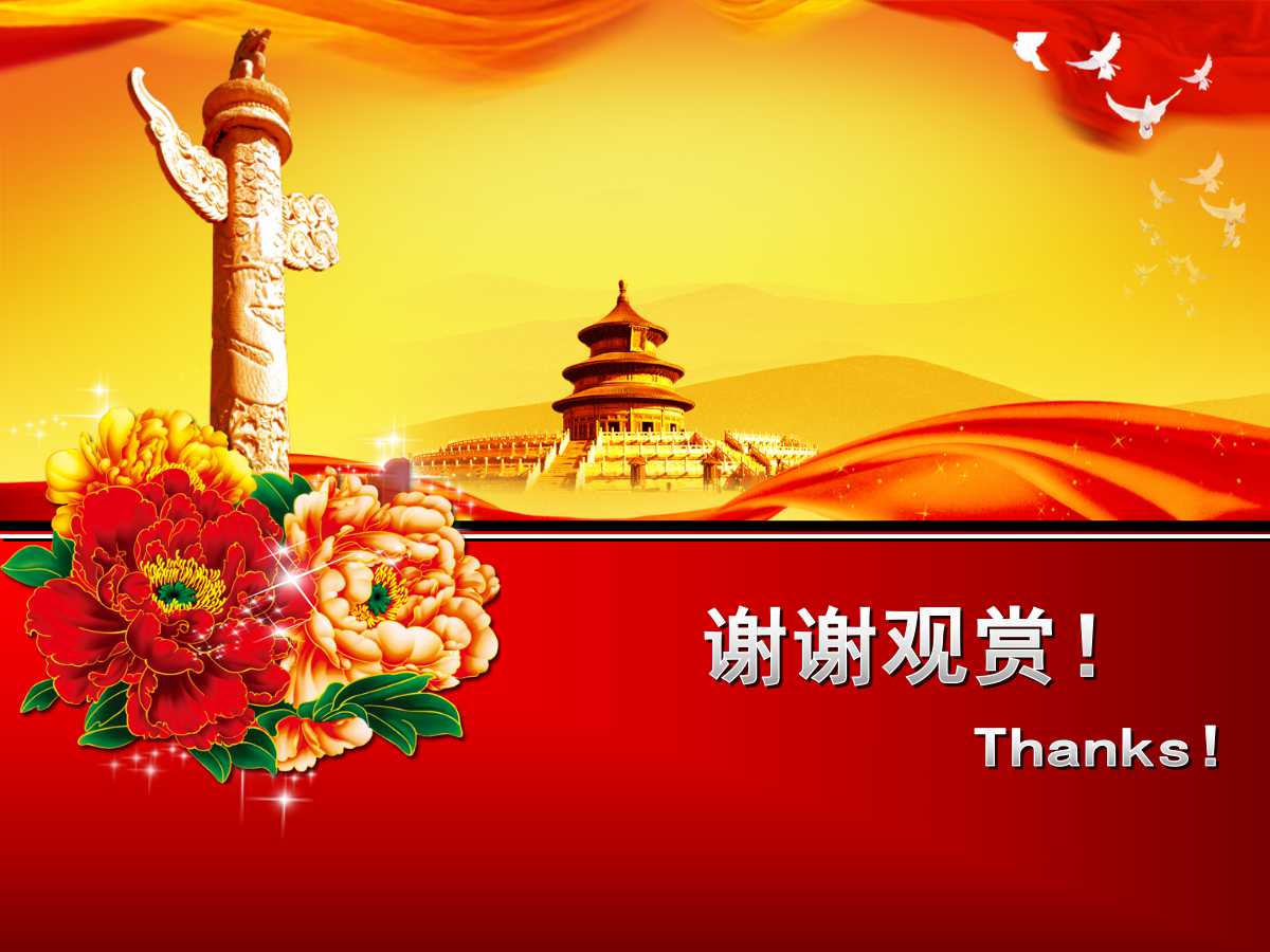 红色喜庆背景的国庆节ppt模板