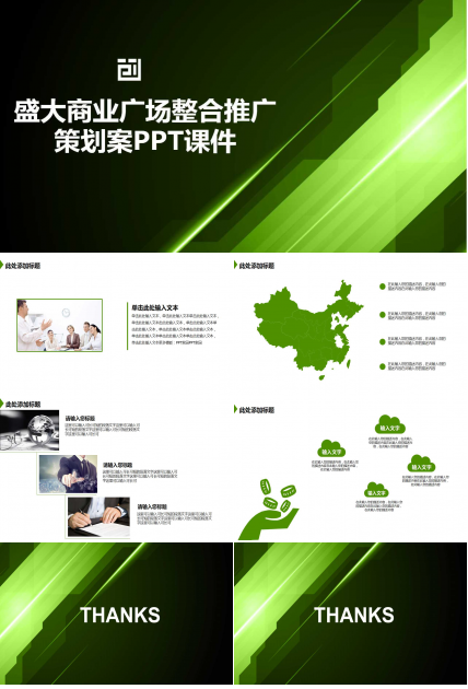 盛大商业广场整合推广策划案PPT课件