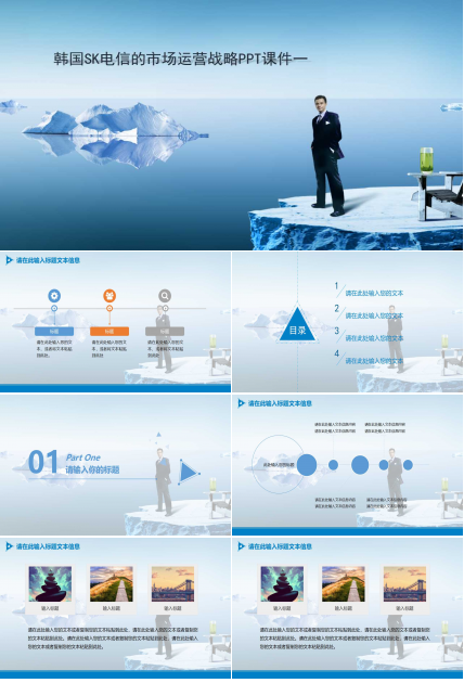 韩国SK电信的市场运营战略PPT课件一