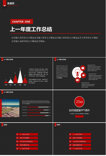 如何做提案PPT课件