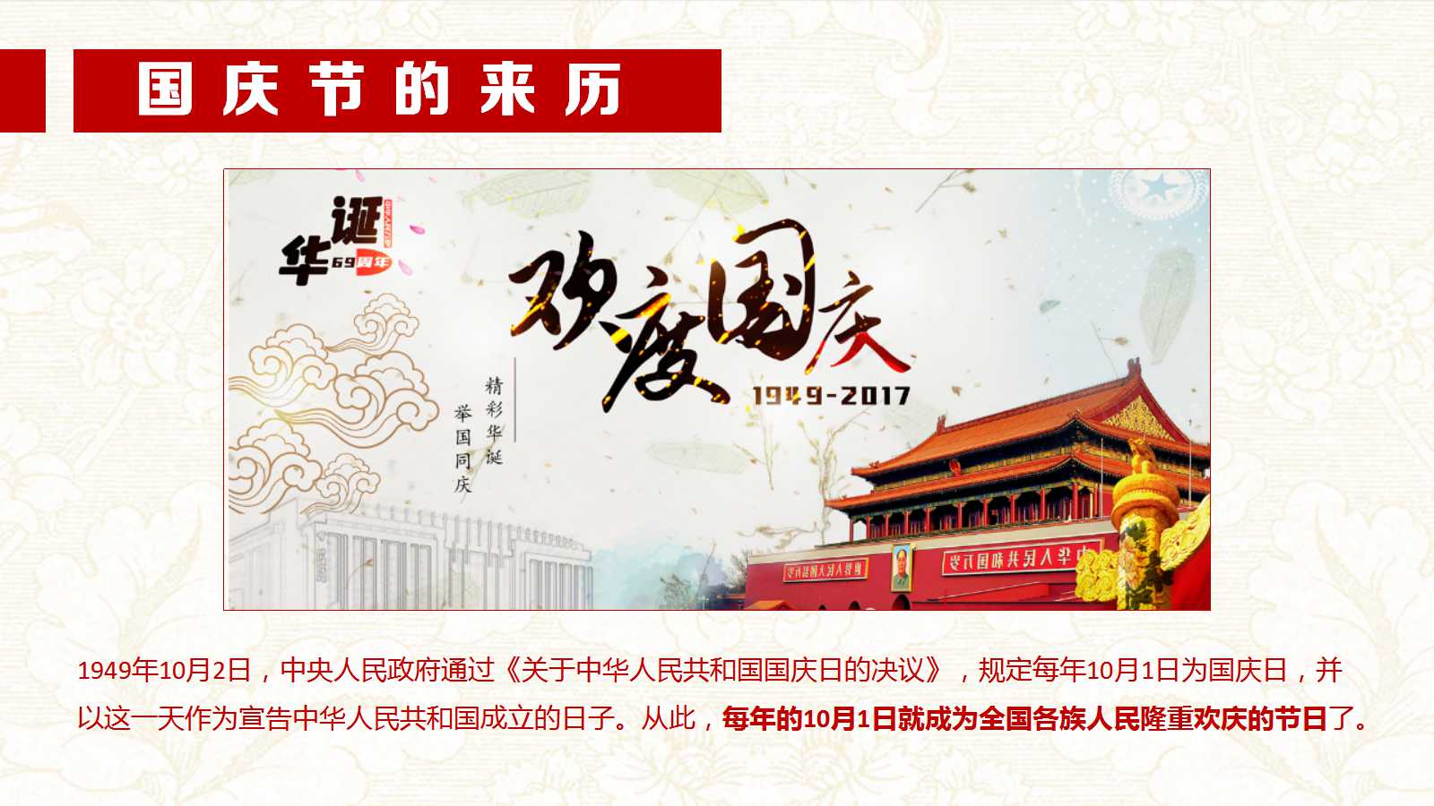 精美动态喜迎国庆PPT模板