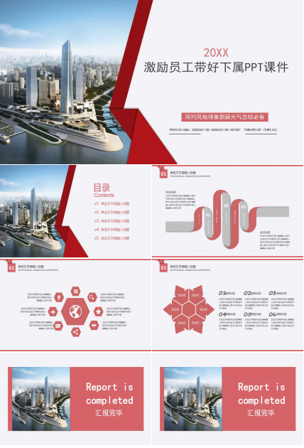 激励员工带好下属PPT课件
