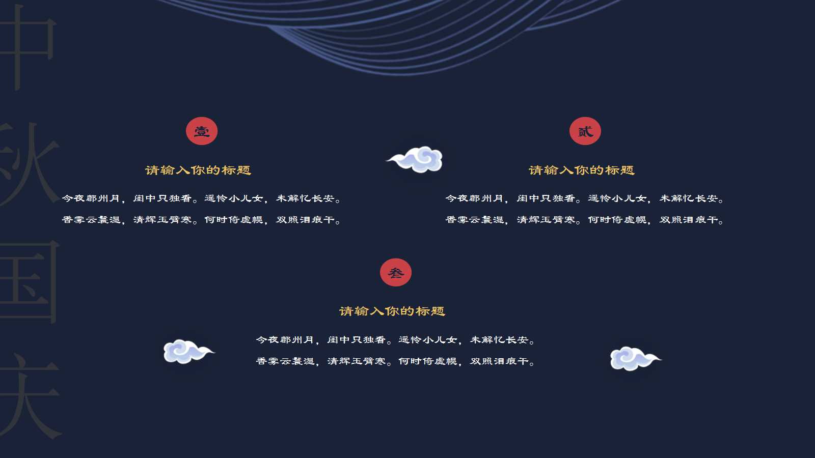 情浓中秋月满团圆-中秋节ppt模板