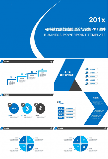 可持续发展战略的理论与实施PPT课件