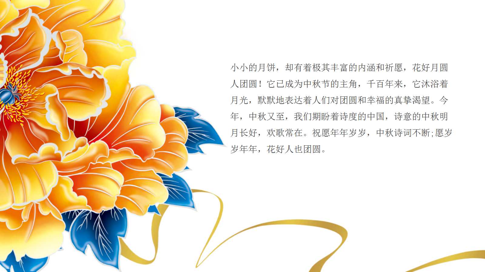 庆祝中秋节ppt动态模板