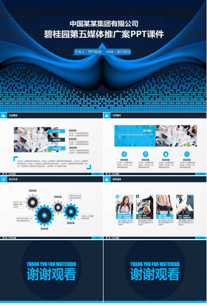 碧桂园第五媒体推广案PPT课件