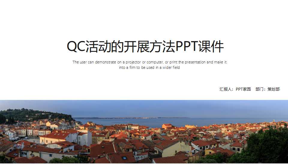 QC活动的开展方法PPT课件