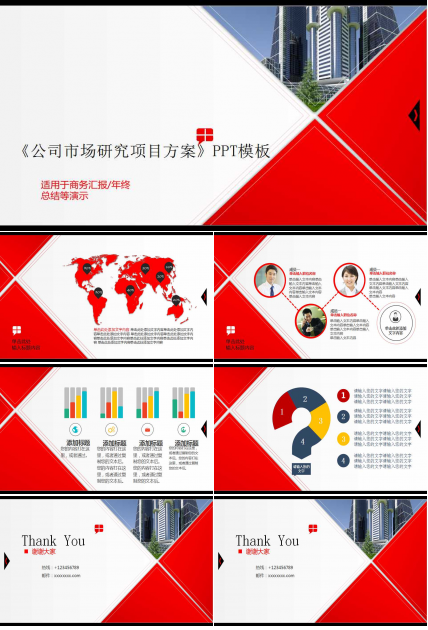 《公司市场研究项目方案》PPT模板下载