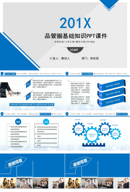 品管圈基础知识PPT课件