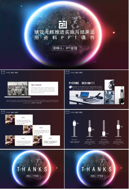 绩效考核推进实施与结果运用资料PPT课件