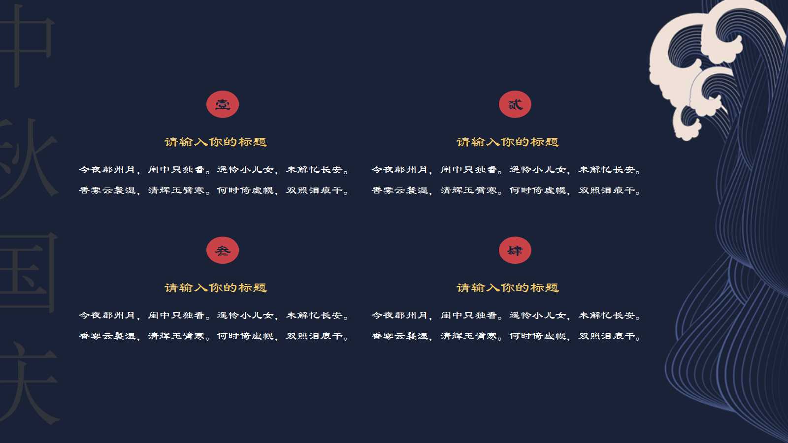 情浓中秋月满团圆-中秋节ppt模板