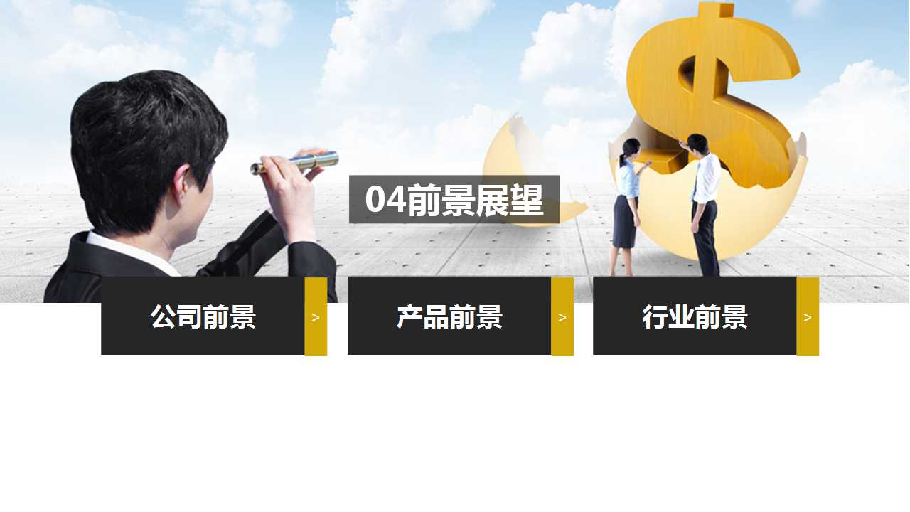 万科金色家园项目推广策划方案PPT课件