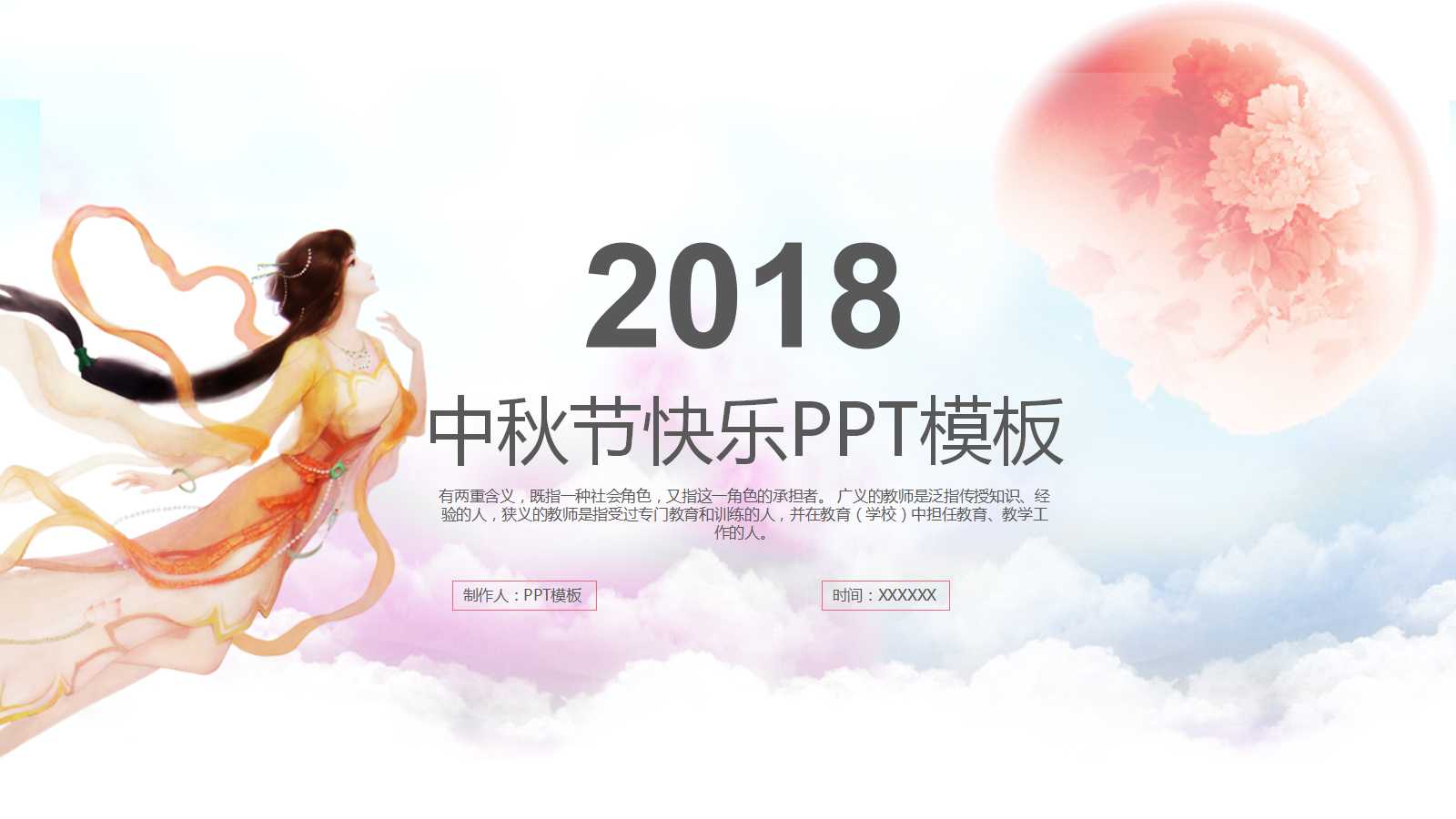 中秋节快乐PPT模板