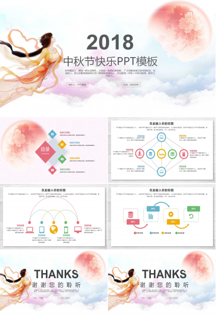 中秋节快乐PPT模板