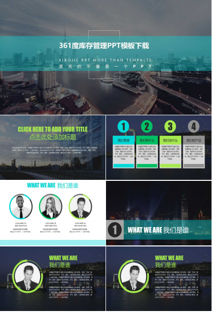 361度库存管理PPT模板下载