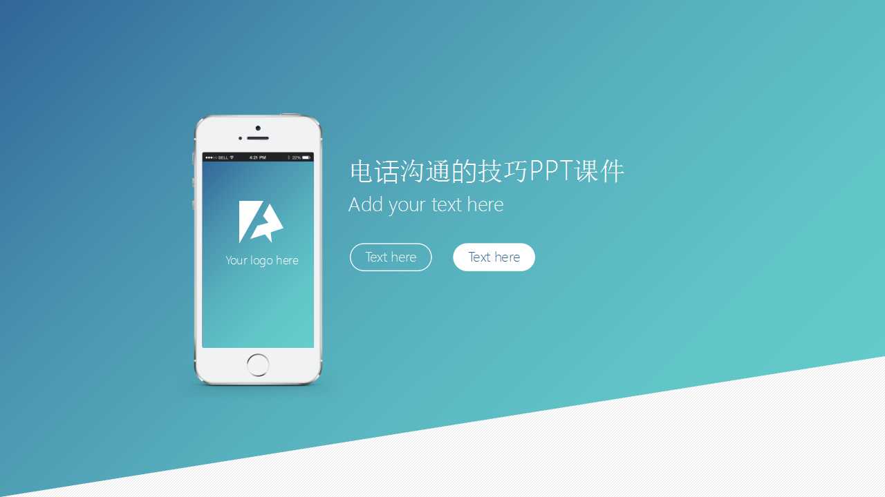 电话沟通的技巧PPT课件