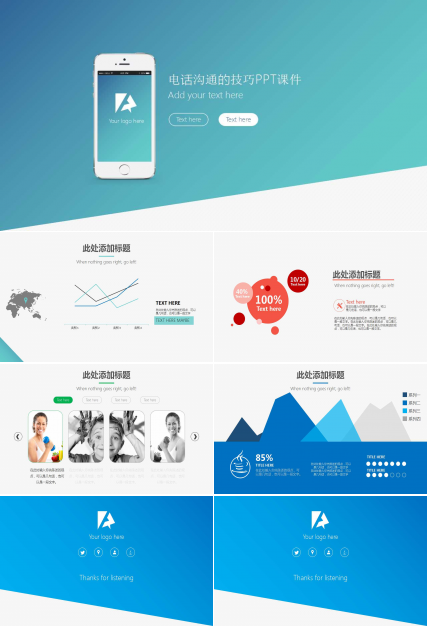 电话沟通的技巧PPT课件