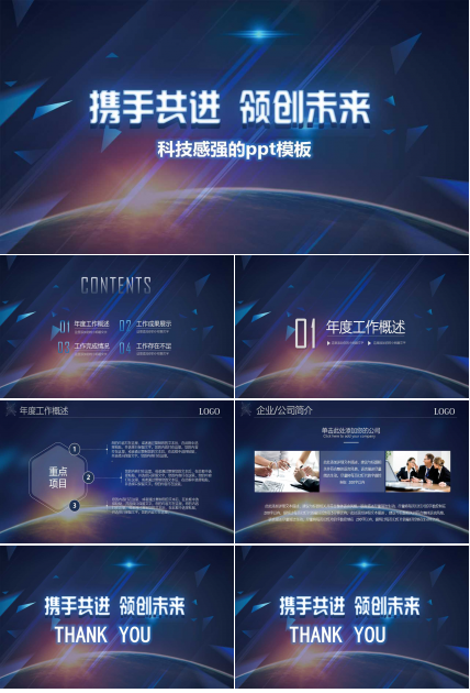 科技感强的ppt模板