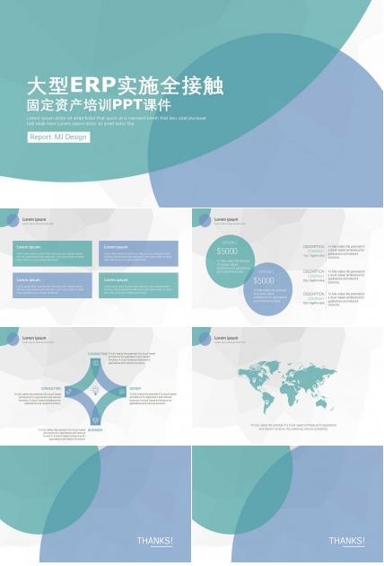 大型ERP实施全接触-固定资产培训PPT课件