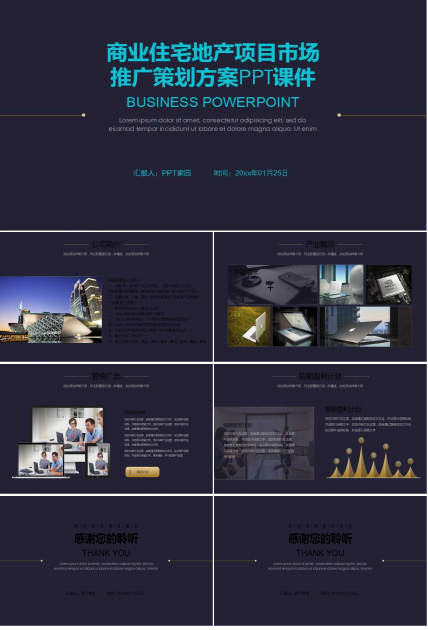 商业住宅地产项目市场推广策划方案PPT课件