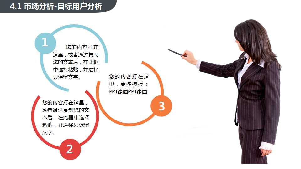 中山项目前期策划建议书——项目定位PPT课件