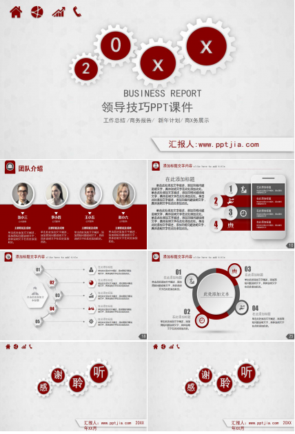 领导技巧PPT课件