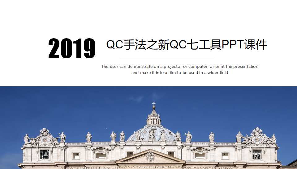 QC手法之新QC七工具PPT课件