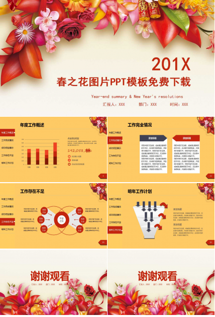 春之花图片PPT模板免费下载