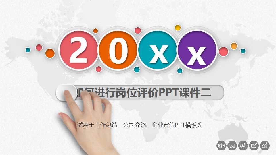 如何进行岗位评价PPT课件二