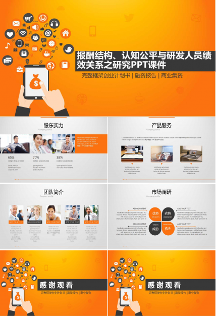 报酬结构、认知公平与研发人员绩效关系之研究PPT课件