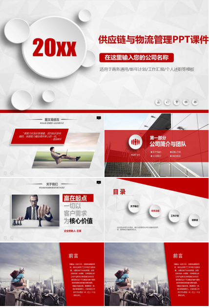 供应链与物流管理PPT课件