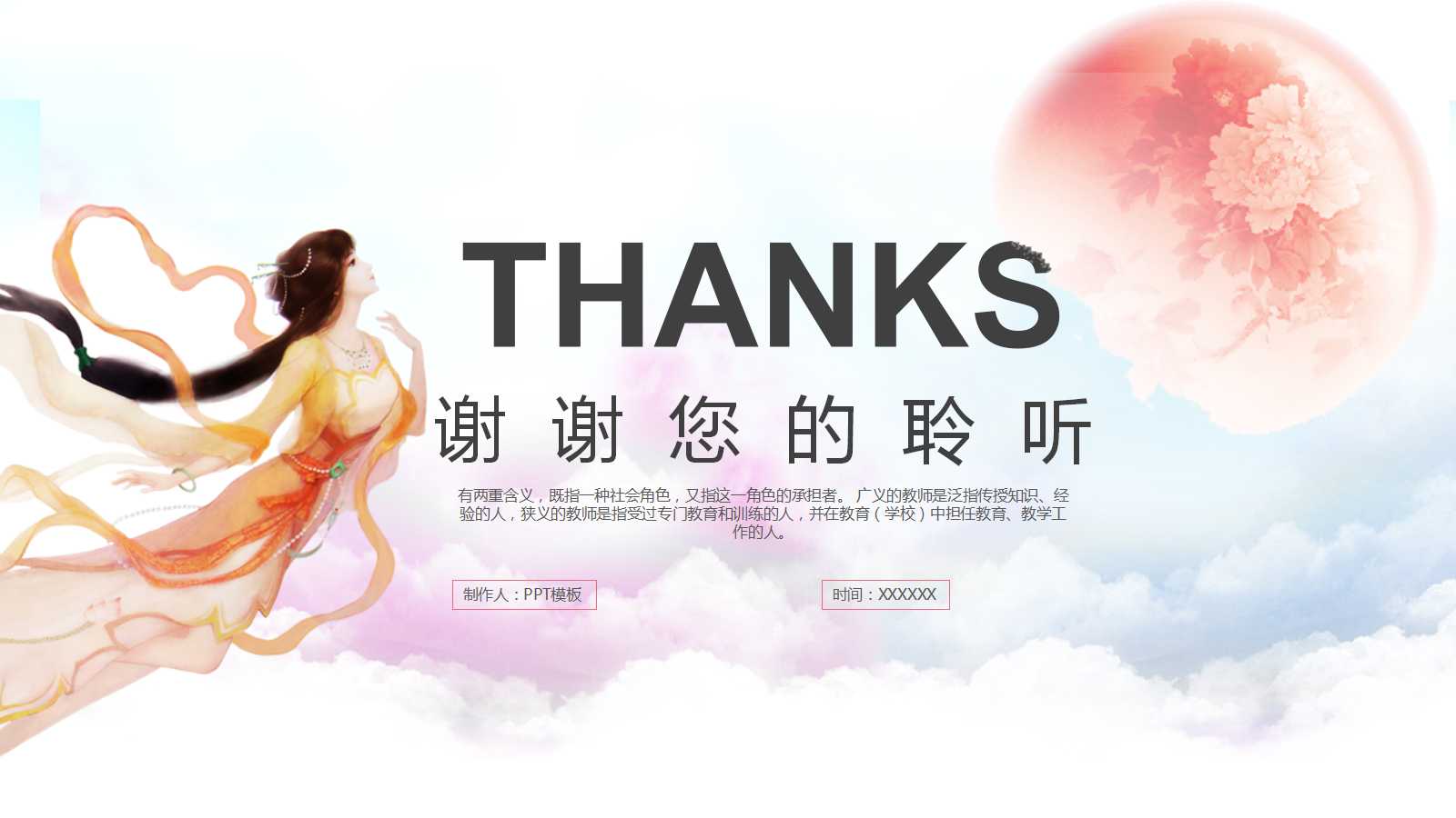 中秋节快乐PPT模板