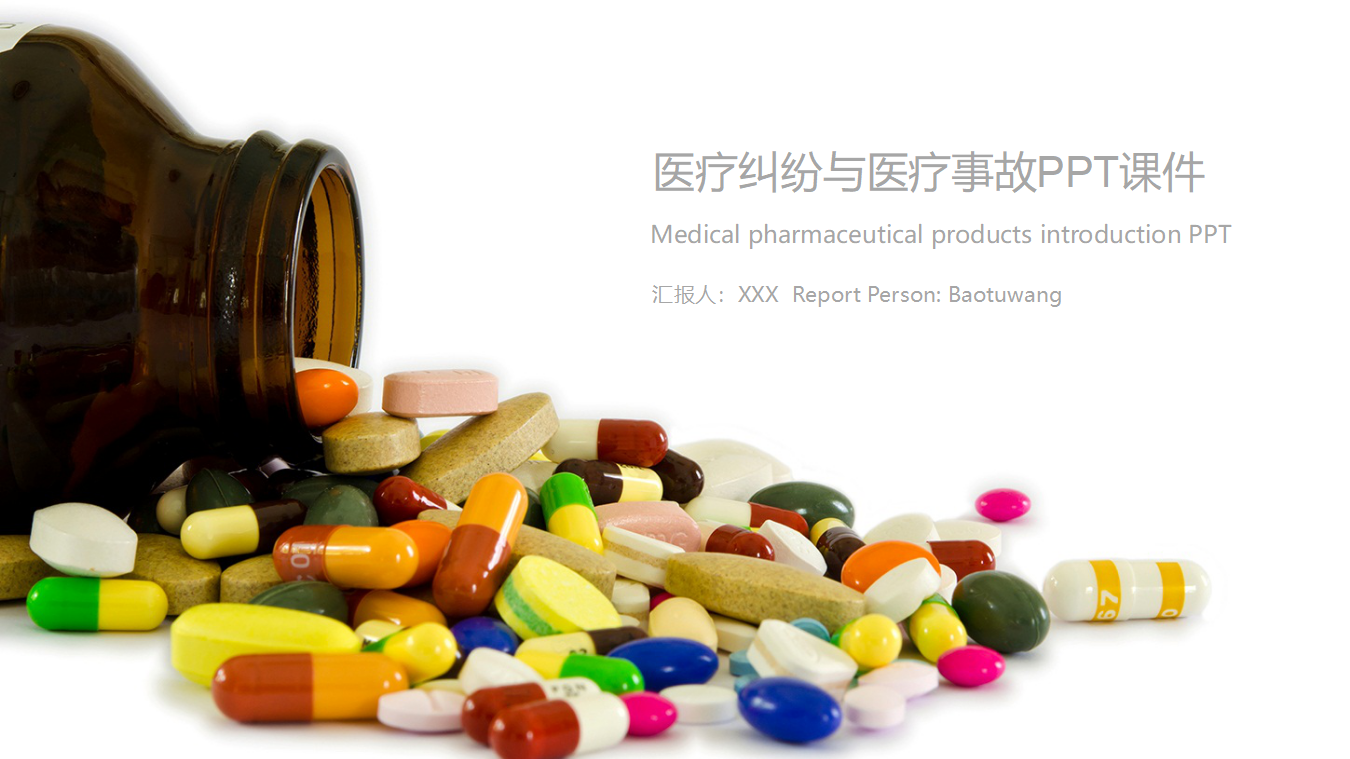 医疗纠纷与医疗事故PPT课件
