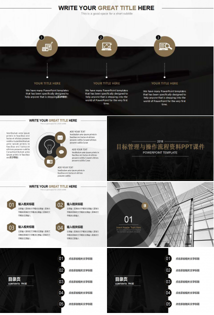 目标管理与操作流程资料PPT课件