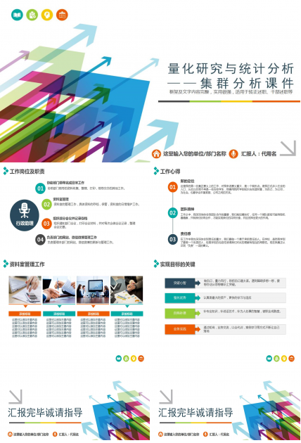 量化研究与统计分析——集群分析PPT课件