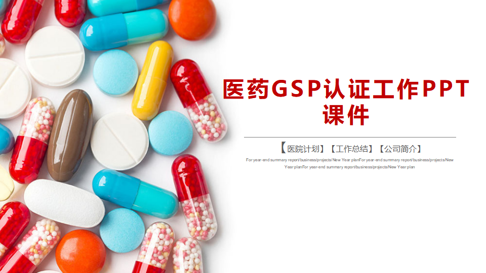 医药GSP认证工作PPT课件