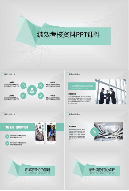 绩效考核资料PPT课件