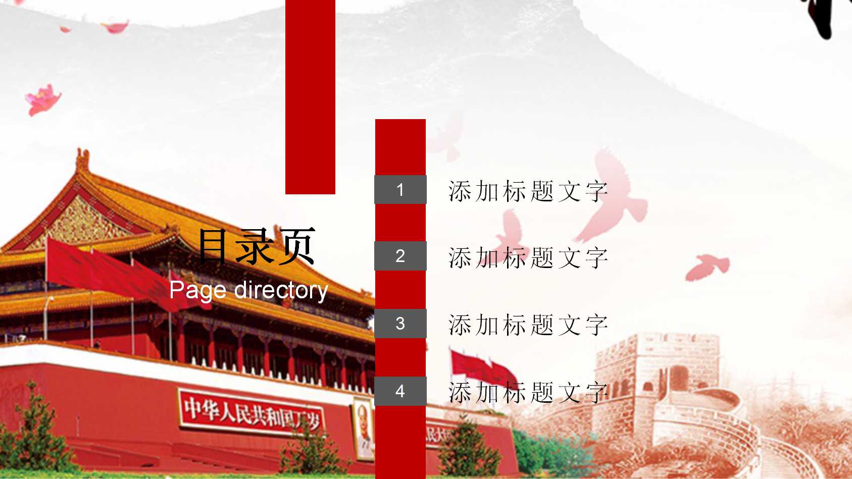 国庆节主题PPT模板