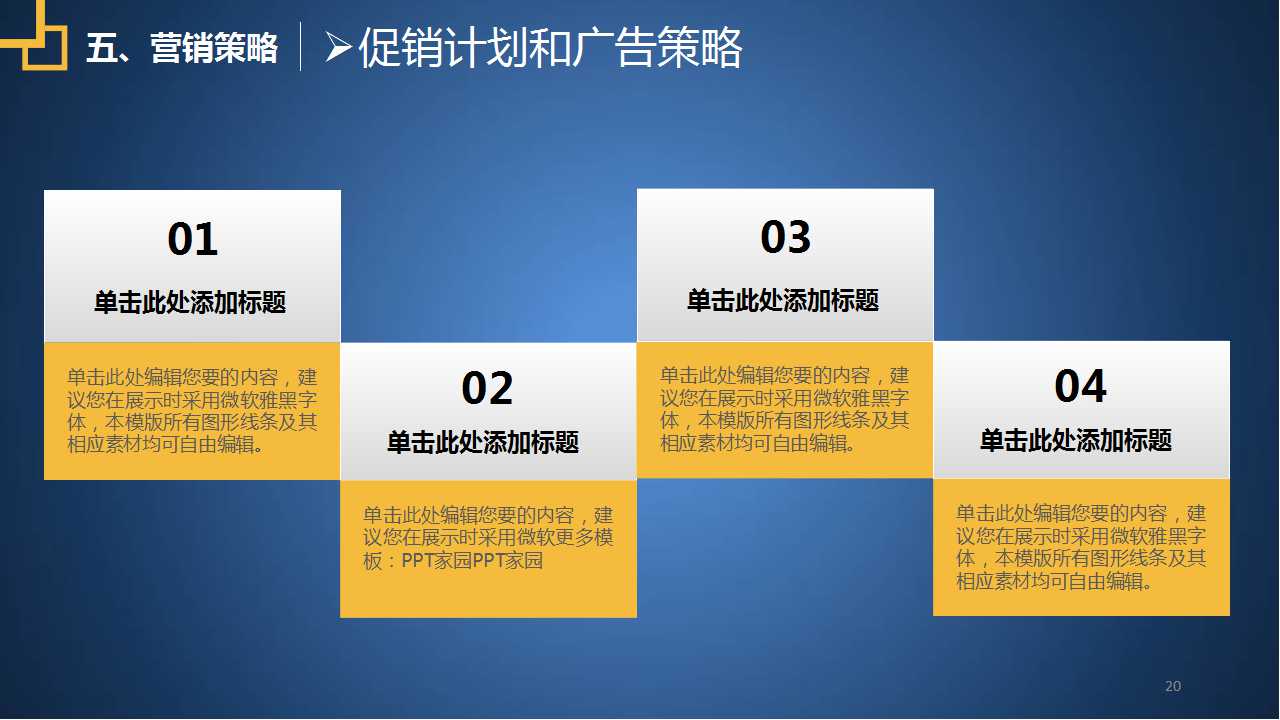 金色家园广告推广策划PPT课件