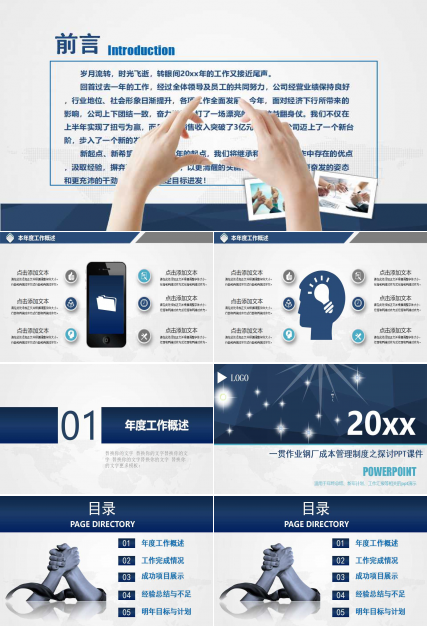 一贯作业钢厂成本管理制度之探讨PPT课件