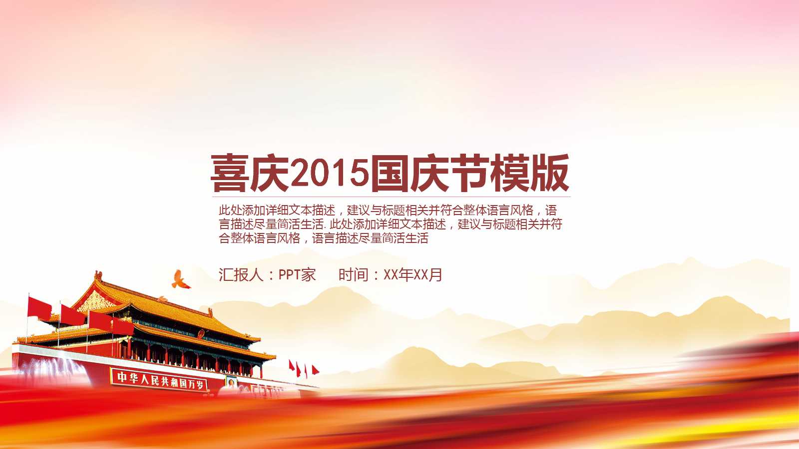 喜庆2015国庆节PPT模版