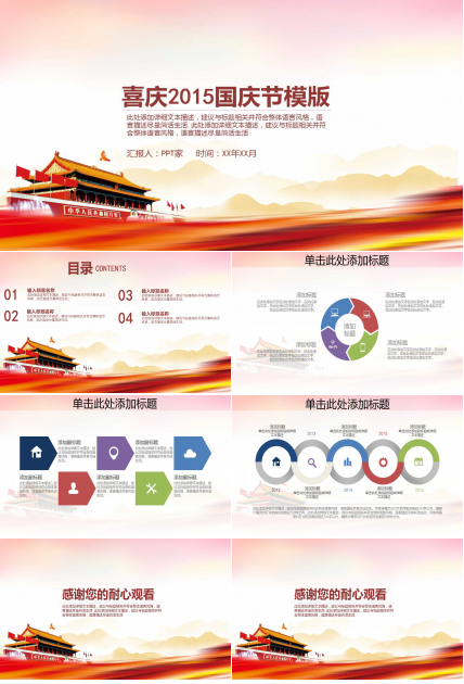 喜庆2015国庆节PPT模版