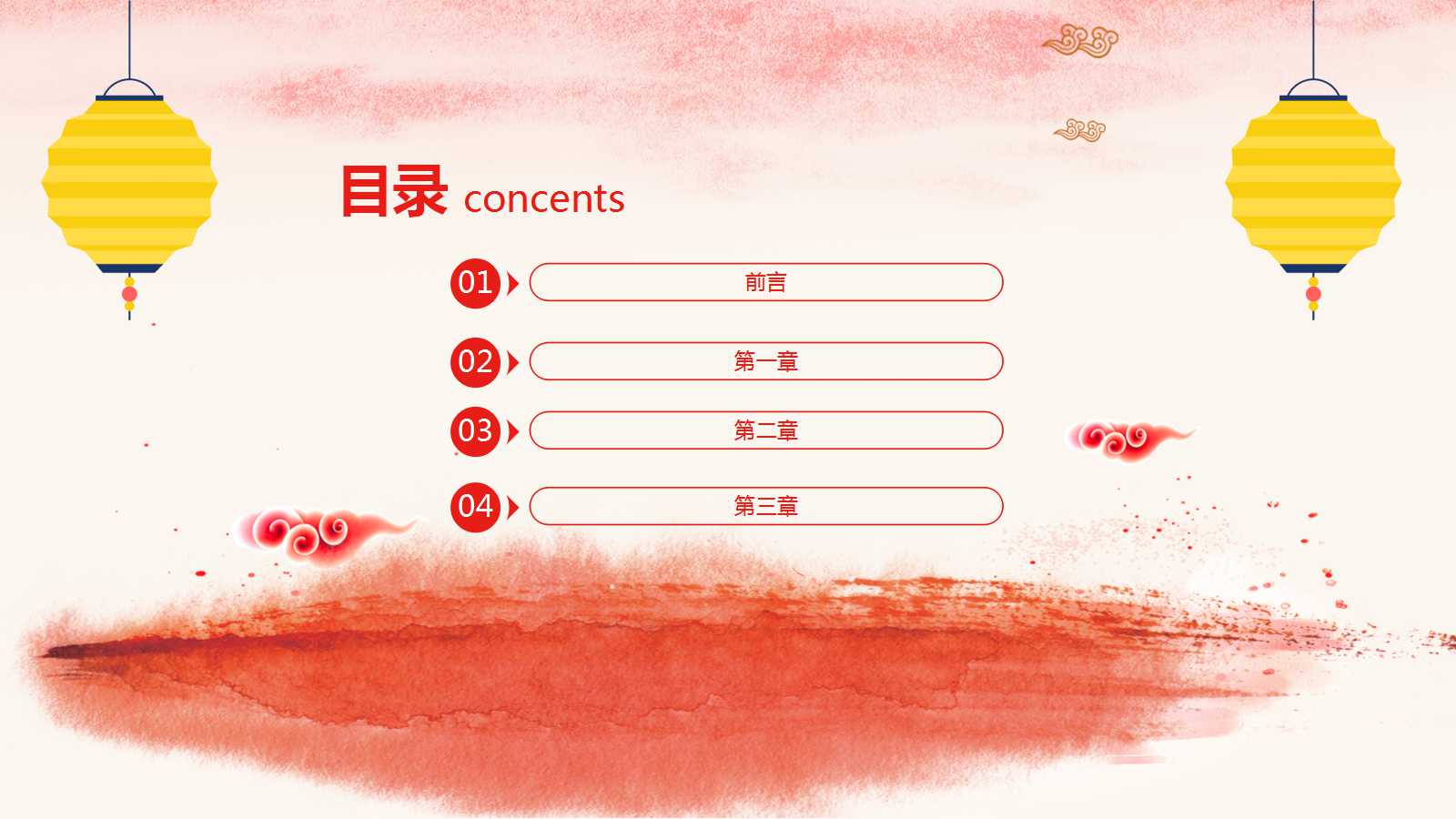 《中国的中秋节》模板下载