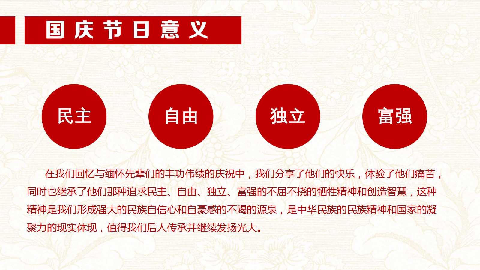 精美动态喜迎国庆PPT模板