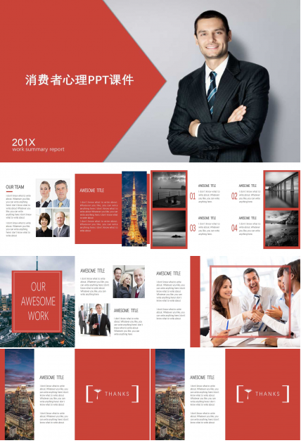 消费者心理PPT课件
