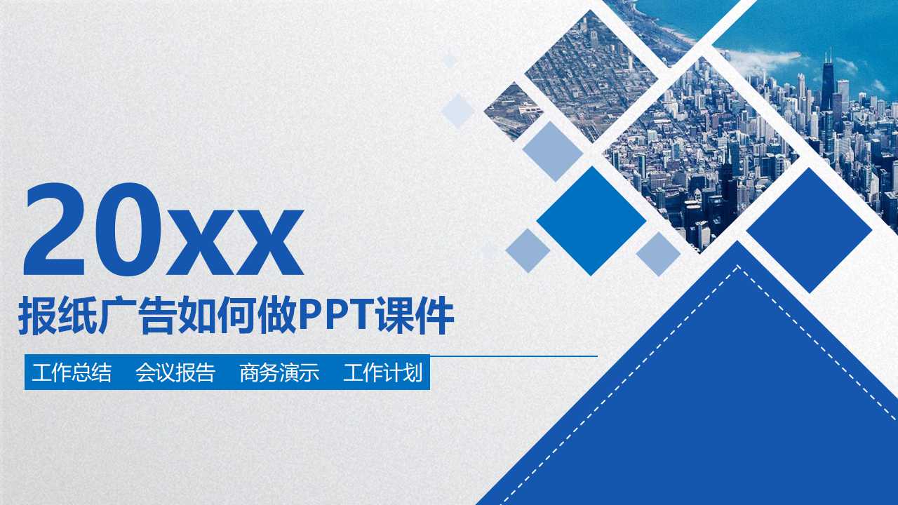 报纸广告如何做PPT课件