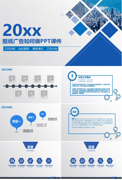 报纸广告如何做PPT课件