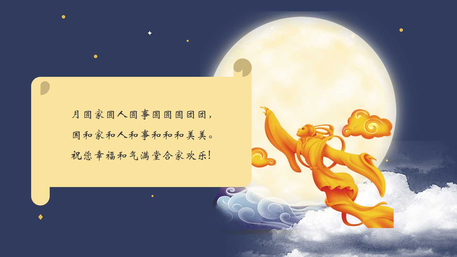 卡通中秋节PPT模板下载