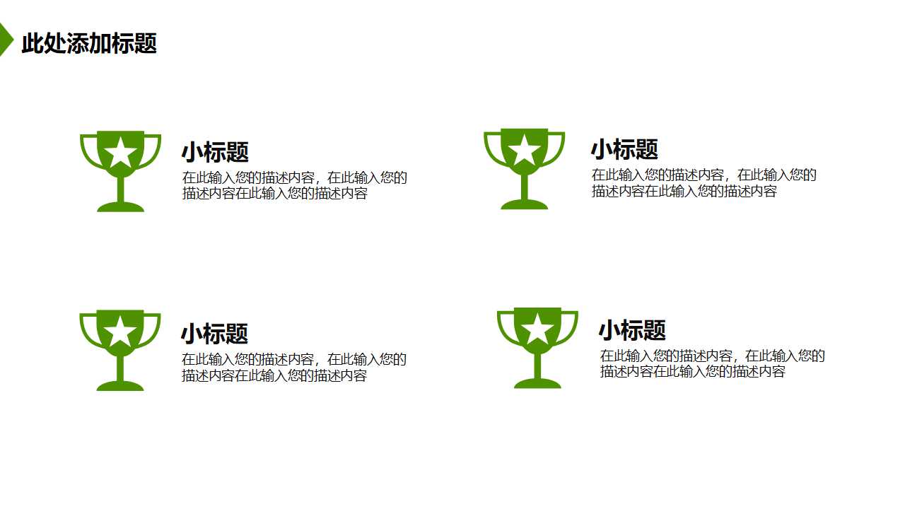 安达信战略培训教材PPT课件